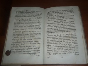 О служении и чиноположениях и т.д.  1795 год