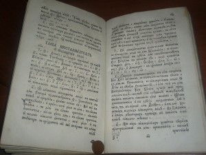 О служении и чиноположениях и т.д.  1795 год