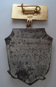 За акт.работу в НК СССР.