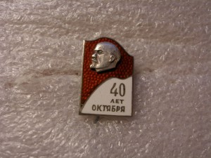 40 лет Октября