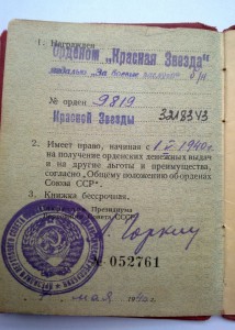 ОК КРАСНАЯ ЗВЕЗДА МОНДВОР 1940г