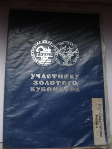 БАМ. Медаль.серебро. "Участнику золотого кубометра"