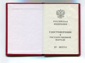 Мужество с документом.