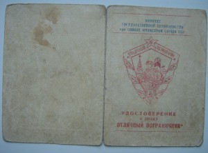 Док "Отличный пограничник"