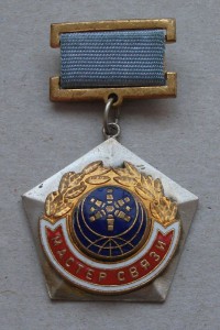 МАСТЕР СВЯЗИ