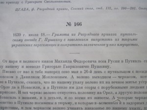 Воссоединение Украины с Россией в трех томах. 1954 год.