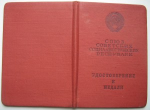 Док на две Отваги (1965)