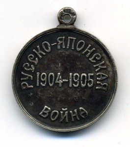 Кр.Крест 1904-1905 диам. 28 мм.