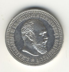 50 коп. 1893г.