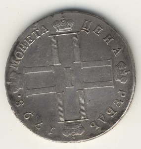 1р. 1798г. Павел-1.