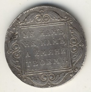 1р. 1798г. Павел-1.