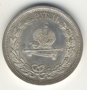 1р. 1883г. Коронация А-III