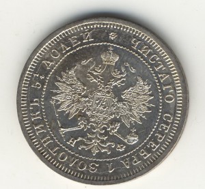 25коп. 1877г.