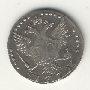 20 коп. 1772г.