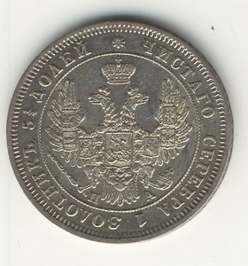 25 коп. 1849г.