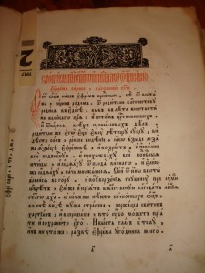 Книга Ефрем Сирин Поучительные слова 1879г