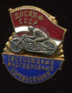 1 всесоюзные многодневные соревнования