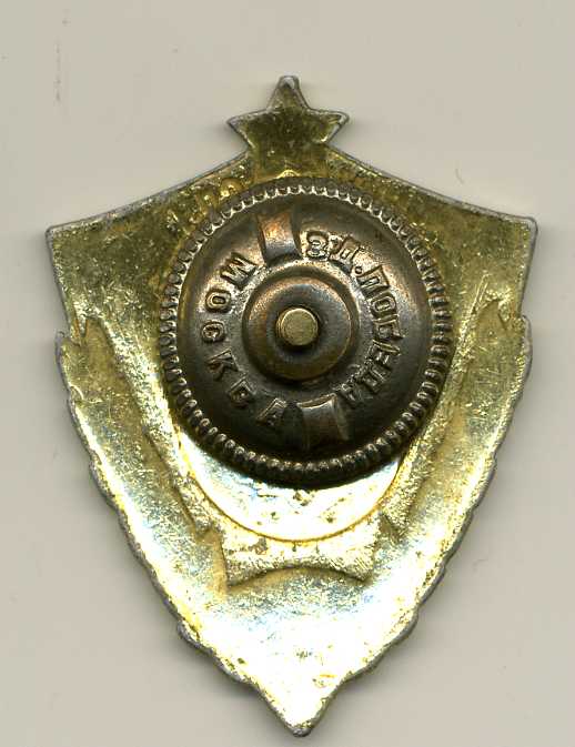 Отличник службы ВВ МООП.