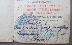 За победу над Германией.НКВД(по охр.тыла действ.Красн.Армии)