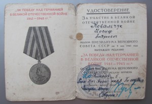 За победу над Германией.НКВД(по охр.тыла действ.Красн.Армии)