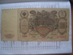 Государственный Кредитный билет(100руб)  1910г
