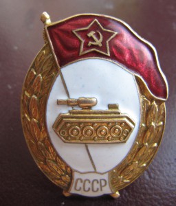 Интендантское,танковое,арт.ВУ