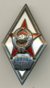 ВВИА имени Жуковского + док