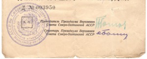 Док Кавказ, Президиум Северо-Осетинской АССР живые подписи