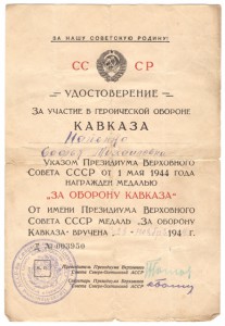 Док Кавказ, Президиум Северо-Осетинской АССР живые подписи