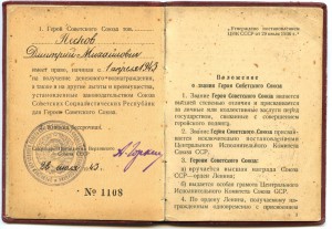 МГ на ГСС Пескова Д.М.,медаль № 1042