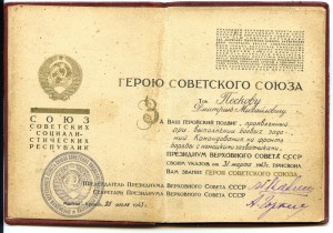 МГ на ГСС Пескова Д.М.,медаль № 1042