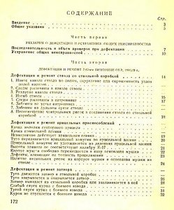 Руководству по ремонту винтовок и карабинов Мосина