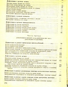 Руководству по ремонту винтовок и карабинов Мосина