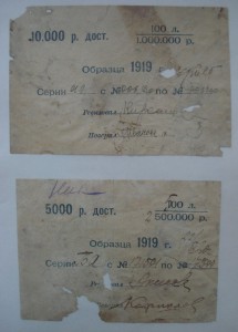 Этикетки от пачек банкнот 1918 и 1919гг.
