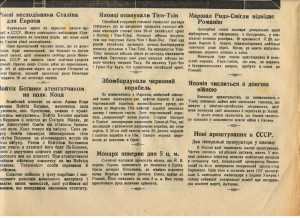 Незалежный часовой, 1937