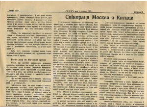 Незалежный часовой, 1937