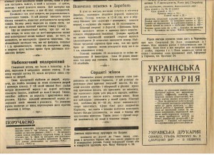 Незалежный часовой, 1937