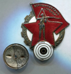 Ворошиловский стрелок (большой).