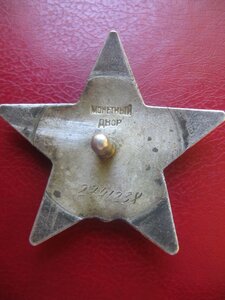 Орден красной звезды № 2 741 238