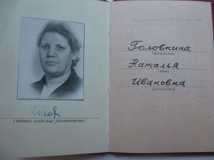 За труд. отл. + док
