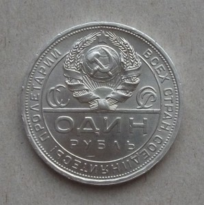 РУБЛЬ 1924 года.