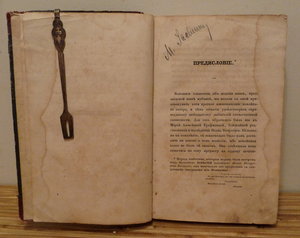 Пушкин. 1838г.
