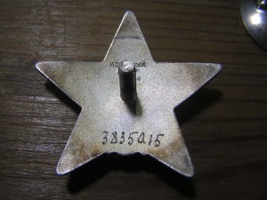 Красная звезда 383****