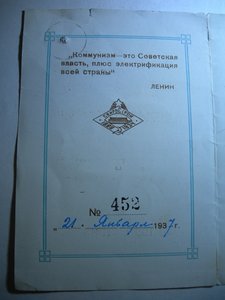 Знак "СВИРЬСТРОЙ 1928-1934" серебряный с документом №452