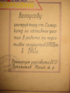 Грамота Локомотив 1941г