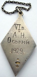 Жетоны 1920-50 годов