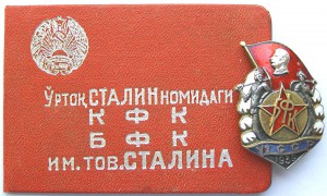 БФК УзССР + док 1941 г.