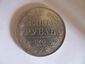 Рубли 1840,1841,1842