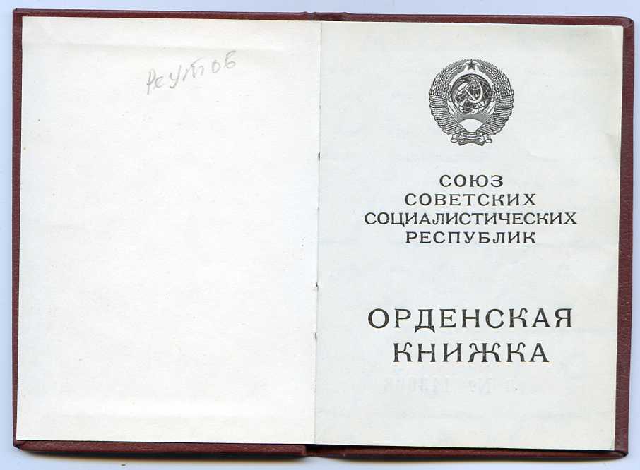 Орденская книжка ссср