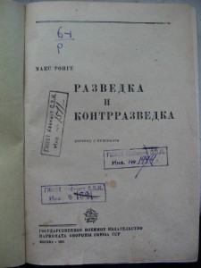 Разведка и контрразведка. 1937г.